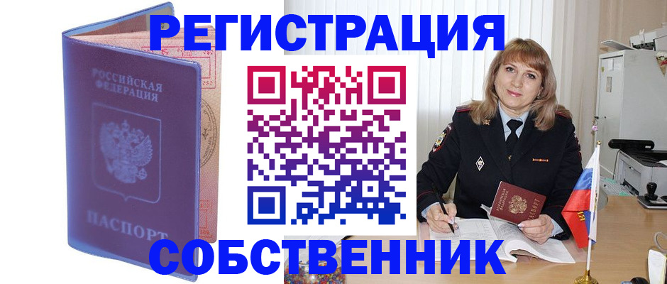временная регистрация надежно в Тавде