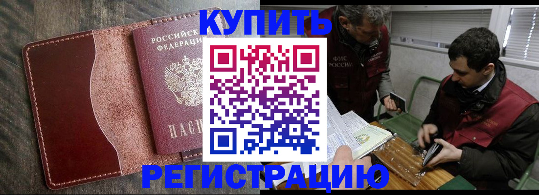 временная регистрация для школы в Тавде